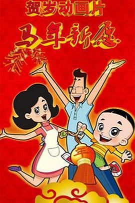 邻家姐姐3免费观看完整版